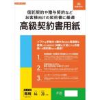契約104/高級契約書用紙
