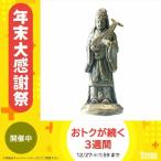 極小仏像(大)弁財天 61143