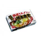 鶏ガラベースの醤油味はくせになる味!　銘店シリーズ 箱入須崎鍋焼きラーメン橋本食堂(2人前)×10箱セット
