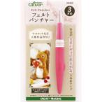 クロバー フェルトパンチャー 3本針