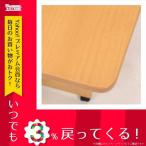 テーブル バタフライテーブル 机 VDT-7955NA 4934257228640 ナチュラル 代引き不可 ナチュラル 主材：ラバーウッド 天板：オーク突板