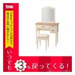 東谷 ドレッサースツールセット PM-854 天然木（パイン マホガニー） 繊維板 ミラー５mm ラッカー塗装