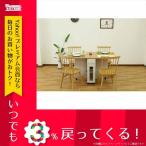 テーブル 関家具 インテリア テーブル カウンター Tバタカウンター レオンNA/WH(ツートン) 218575 天然木突板