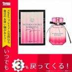香水 ヴィクトリアズシークレット VICTORIA'S SECRET 香水 VT-BOMBSHELLEPSP-50 ボムシェル オードパルファム 50ml