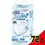 冷感ひんやりマスク不織布3層ホワイト30枚 × 72点