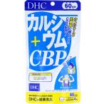 DHCカルシウム+CBP60日分2...