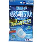 快適ガード のど潤いぬれマスク 無香タイプ レギュラーサイズ 3回分