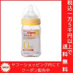 ピジョン 母乳実感哺乳びん 耐熱ガラス オレンジイエロー 160mL