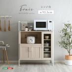 さわやかなオシャレレンジ台 Frais-フレ-