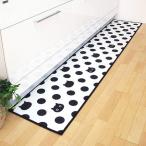 キッチンマット　45×240cm　アラモード　ドットネコ