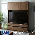 ショッピングテレビボード テレビボード テレビ台 TV台 ハイタイプ 55型 55インチ 大型テレビ 収納 シリーズ 収納付き 棚 キャビネット 家電収納 引き出し AVラック テレビボード