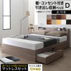 お客様組立 ベッド 棚コンセント 収納付き Ever X エヴァー エックス ベストセラーモデルマットレス付 ダブル