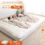 ファミリー敷布団 上層 WK280 厚さ3cm