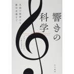 ... наука - шедевр. секрет из абсолютный звук чувство до ( Hayakawa * научная литература библиотека )
