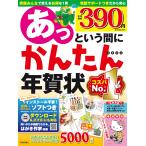あっという間にかんたん年賀状 2024年版