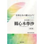  мир широкий ткань. крыло . расширив . Gakken . поэтому .-. сердце книга@..( no. 2 версия )