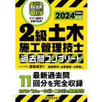2 класс гражданское строительство инженер управления прошлое . Complete 2024 год версия : новейший прошлое .11 выпуск . совершенно сбор 