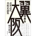  крыло. есть Osaka : близко . современное изобразительное искусство история теория сборник 