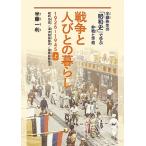  война . человек ... жизнь 1926-1945 сверху : Showa .., полный ....., государство общий перемещение участник закон ( половина глициния . сырой. [ Showa история ]... не битва . flat мир )