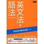 SPEED..10 дней английский язык грамматика английского языка * язык закон 