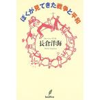 ぼくが見てきた戦争と平和