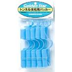 キンボシ(Kinboshi) ゴールデンスター 被覆資材関連用品 トンネル用支柱パッカー 8.5mm 7101
