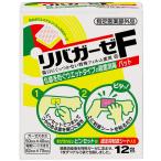玉川衛材 リバガーゼF 12包