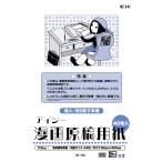  I si-(IC) manga (манга) рукопись бумага A4 незначительный 110kg IM-10A