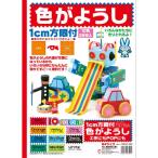 トーヨー 色画用紙 方眼付き B4 10色 28枚入 106104