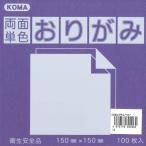  двусторонний одиночный цвет оригами 15cm..../..(100 листов ввод )