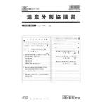 相続 2／遺産分割協議書