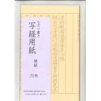 na.. документ ... сердце . копирование сутры бумага 20 листов ввод 