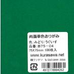  двусторонний одиночный цвет оригами 7.5cm.../.. стул (100 листов ввод )