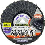 ヤナセ 隅隅削削 コンクリート 石材用 C#36