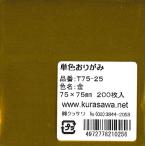  одиночный цвет оригами 7.5cm..(200 листов ввод )