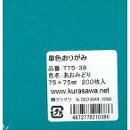  одиночный цвет оригами 7.5cm.....(200 листов ввод )