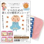 ショッピングダニ捕りシート ママのための置くだけ簡単ダニシート 【10枚入り】（ダニ捕りシート）