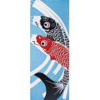 ヤマコー 四季彩布 てぬぐい 鯉のぼり 35×90cm 87550