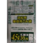 ジャパックス 浜松市指定袋 45L 厚口 30枚