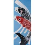 前田染工 四季彩布 てぬぐい 「鯉のぼり」