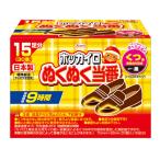 ホッカイロ ぬくぬく当番 貼らない 