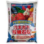 サンアンドホープ カキガラ有機石灰 5kg 有機100% すぐに植え付けられる 酸性土壌を中性に 土を柔らかくする