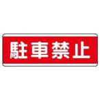  единица tanzaku type опознавательный знак горизонтальный парковка запрещена * eko Uni панель *120X360