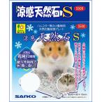 三晃商会 涼感 天然石 Ｓ