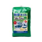 ダイオ 防雪・防砂ネット 1mm 3.6mx5.4m 緑