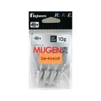 フジワラ ムゲンヘッドショートシャンク 10g