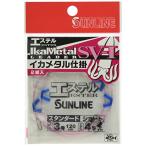  Sunline (SUNLINE) кальмар metal приспособление SV-I Ester стандартный Short 120cm. нить 3 номер 