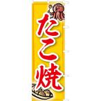 ta.. нобори takoyaki флаг протершееся место прекращение обработанный ( солнечный yuu белый халат ) 104021001