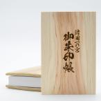 一の宮108社対応型　天然木製御朱印帳　全国の一宮神社のご朱印が記載可能な108ページ豪華版