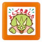 こどものかお スタンプ ティーチャー浸透印スタンプ 恐竜・よくできました 0616-098
